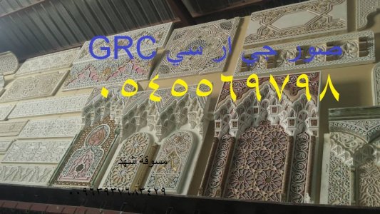 تصميم وتنفيذ الواجهات والديكورات | حجر طبيعي | GRC | GRP