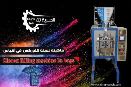 أسرع ماكينه تعبئه منظفات سوائل فى أكياس