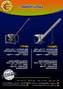 سيور تغذية (بودرات - بقوليات)