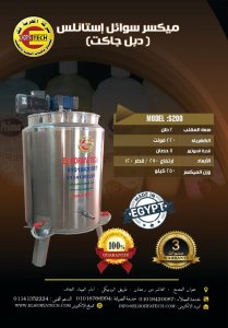 ميكسر دبل جاك استاليس