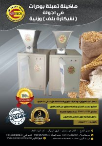 ماكينة تعبئة بودرات فى شكائر وزنية