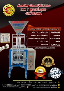 ماكينة تعبئة سكر فنادق