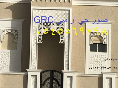 تصميم وتنفيذ الواجهات والديكورات | حجر طبيعي | GRC | GRP