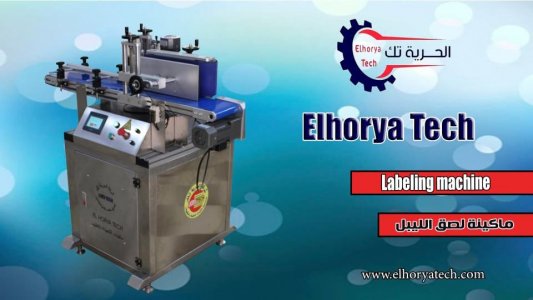 احدث ماكينة لصق الليبل موديل 2021