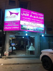 مظلات وسواتر الاختيار الاول - الاختيار الاول المظلات و السواتر alakhttiar1.com مظلات ممرات مظلات مداخل فنادق برجولات خشبية للممرات