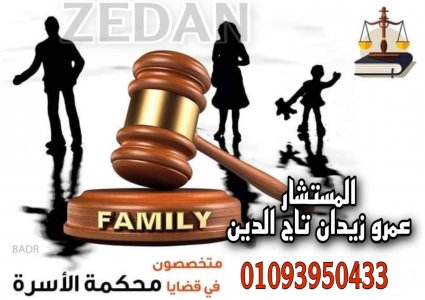 اشهر محامي زواج عرفي