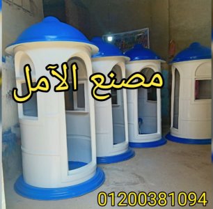 اكشاك الآمل خبره 25 عام