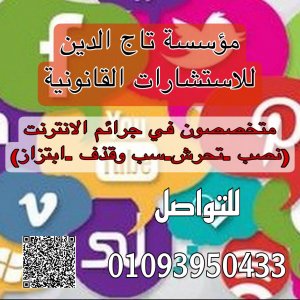 محامي جرائم انترنت