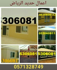 تفصيل خيام بيوت شعر مظلات برجولات هناجر