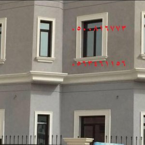 مؤسسة ثوابت العمران للديكورات الأسمنتية وجي أر سي  0563461156