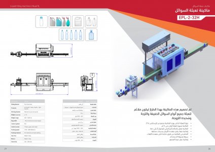 ايجي باك لصناعة ماكينات التعبئة والتغليف وخطوط الانتاج