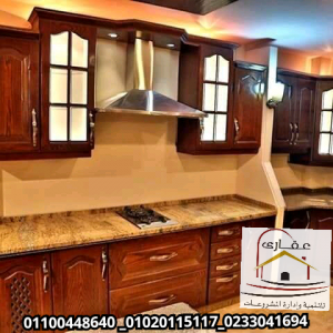 افضل موديلات للمطابخ الخشمونيوم مع شركة عقارى للتنمية وادارة المشروعات 01020115117