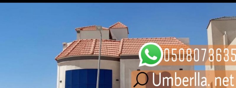 مقاول تركيب قرميد في جدة لاسطح المنازل والملاحق , 0508073635