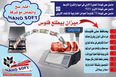 ميزان باركود