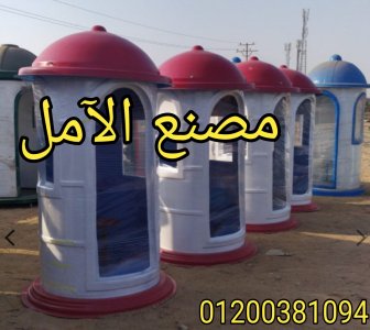 شركة اكشاك الآمل خبره 25 عام فى مصر