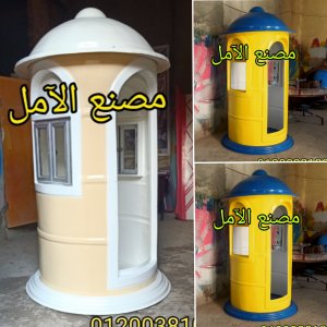 شركة اكشاك الآمل الأفضل فى مصر