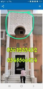 ابو قاسم للديكورات الاسمنتية والجي ارسي