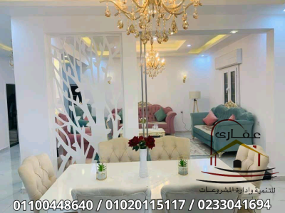 تشطيبات 2022 ** شركة عقارى 01100448640