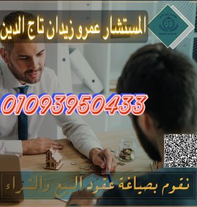 اشطر محامي عقارات