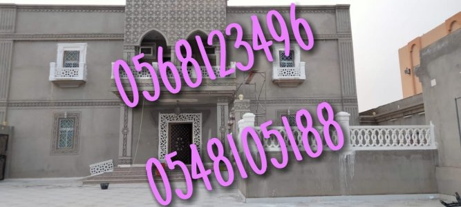 ديكورات خارجيه اسمنتية وجي ار سي.