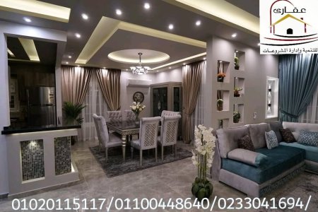 ديكورات وتشطيبات شقق / ديكورات وتشطيبات فلل / شركة عقارى 01100448640