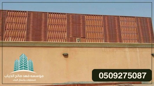 مقاول بناء عام في الدمام, مظلات فى الدمام , مقاول بناء عظم في الدمام,سواتر فى الدمام