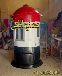 اكشاك الآمل حراسة للأمن فيبر جلاس