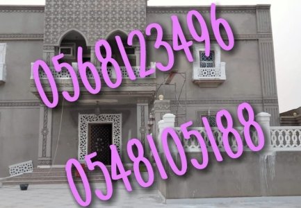 تنفيذ جميع أنواع وأشكال الوجهات الأسمنتية والــ جى أر سى