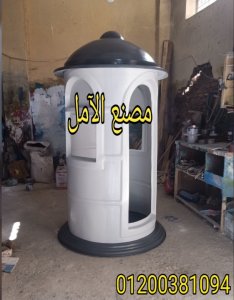 اكشاك فيبر جلاس الآمل للفايبر جلاس