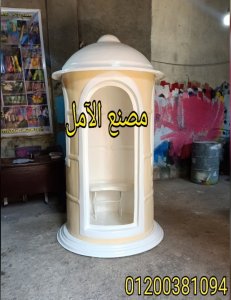 اكشاك الفيبر جلاس الآمل للفايبر جلاس