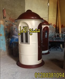 اكشاك الآمل حراسة فيبر جلاس