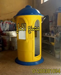 مصنع اكشاك حراسة الأول فى مصر الآمل للفايبر جلاس