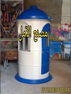 اكشاك حراسة من شركة الآمل للفايبر جلاس