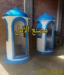 اكشاك حراسة ممتازه جدا فى مصر الآمل