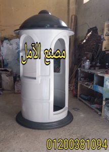 شركة اكشاك حراسة الآمل للفايبر جلاس