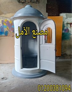 اكشاك فيبر جلاس الآمل للفايبر جلاس