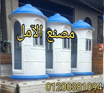 اكشاك الآمن صنع فى مصر