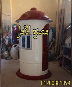 اكشاك الآمل للأمن و الحراسة فى مصر