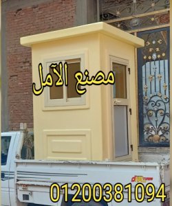 اكشاك الآمل فيبر جلاس