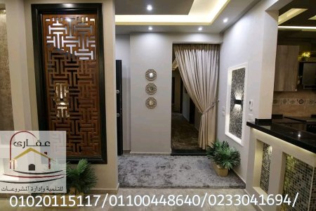 ديكورات مصر الجديدة *** شركة عقارى 01020115117