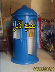 اكشاك حراسة ممتازه جدا شركة الآمل للفايبر جلاس