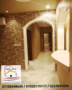 افضل ديكورات مودرن\\ شركة عقارى 01020115117