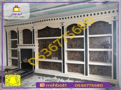 صور مشبات,الهفوف مشبات رخام,ديكورات مشبات,صور مشبات,مشبات الشرقيه