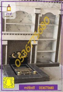 صور مشبات الهفوف, مشبات رخام ,مشبات طبرجل ,مشبات القريات, مشبات مهدي الذهب