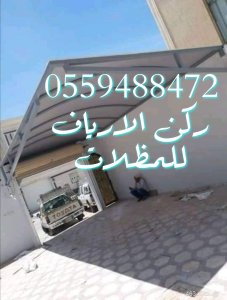 مظلات حديد مجدول.  مظلات حديد شرائح.