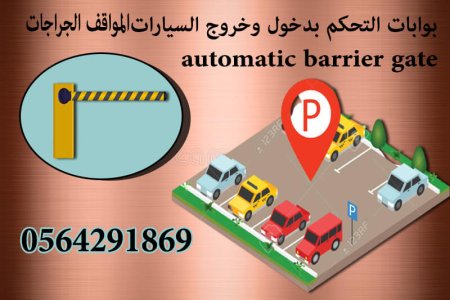 اسعار البوابات الالكترونية للسيارات
