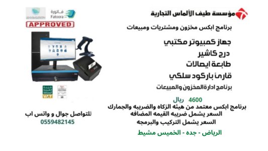 ارخص  اجهزه كاشير سوبر ماركت و مطاعم و كوفي شوب