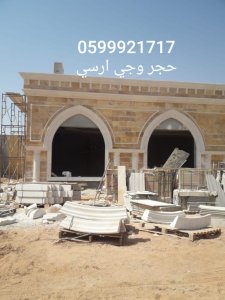 جي ارسي الرياض  قرميد وجي ارسي وحجر طبيعي