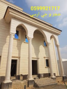 جي ارسي الرياض  قرميد وجي ارسي وحجر طبيعي
