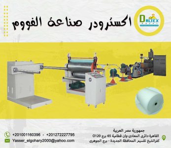 الاكسترودر